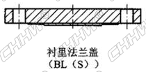 襯里法蘭蓋