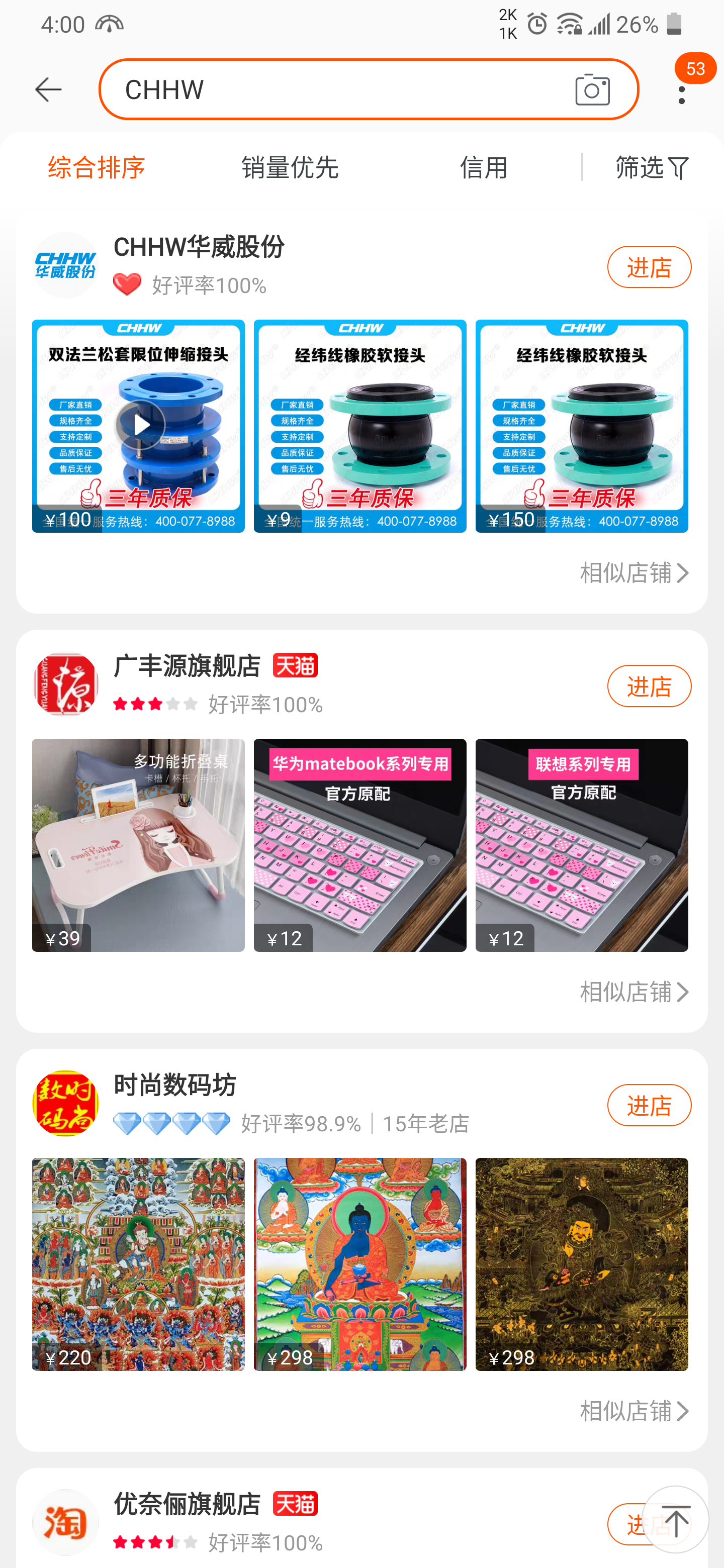 華威股份淘-寶網(wǎng)店鋪