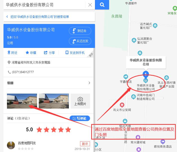 通過(guò)百度地圖查看公司地址與門頭信息是否屬實(shí) 通過(guò)百度地圖查看公司地址與門頭信息是否屬實(shí)