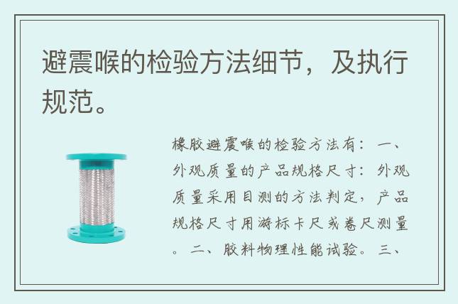 避震喉的檢驗方法細節(jié)，及執(zhí)行規(guī)范。
