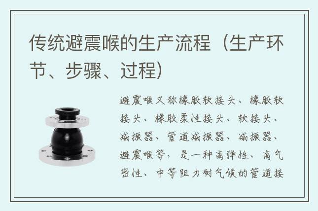 傳統(tǒng)避震喉的生產(chǎn)流程（生產(chǎn)環(huán)節(jié)、步驟、過程)